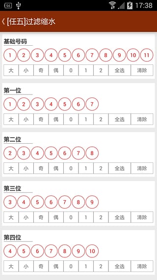 123走你，揭秘十一选五缩水超强版11选5缩水软件手机超强版