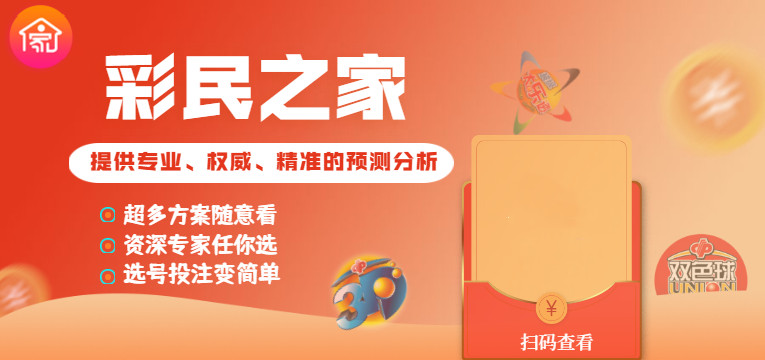 彩民之家论坛网，彩票爱好者的交流乐园彩民之家论坛网站