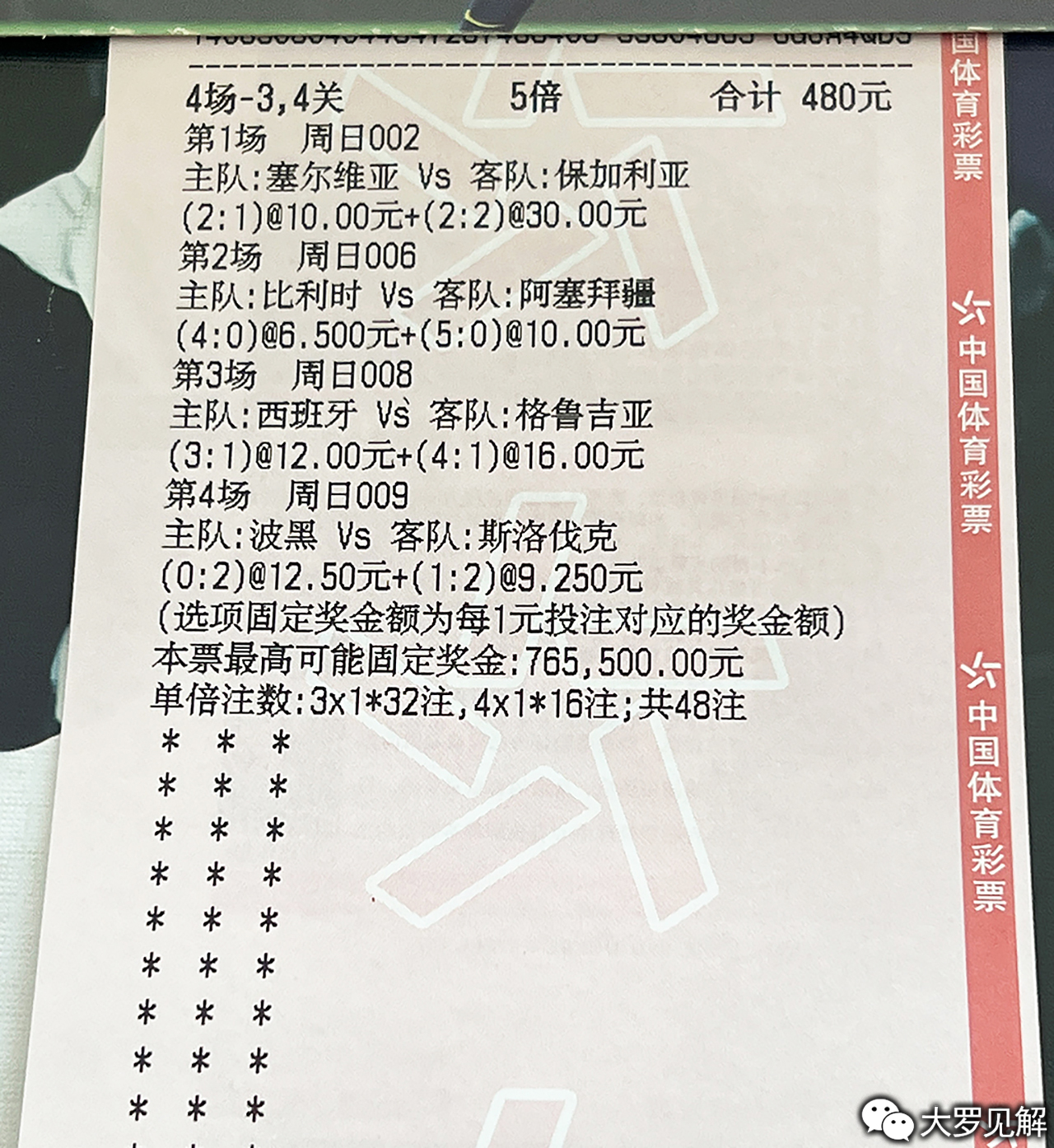 竞彩足球，胜平负的奥秘与中奖秘诀今天竞彩足球胜平负奖金