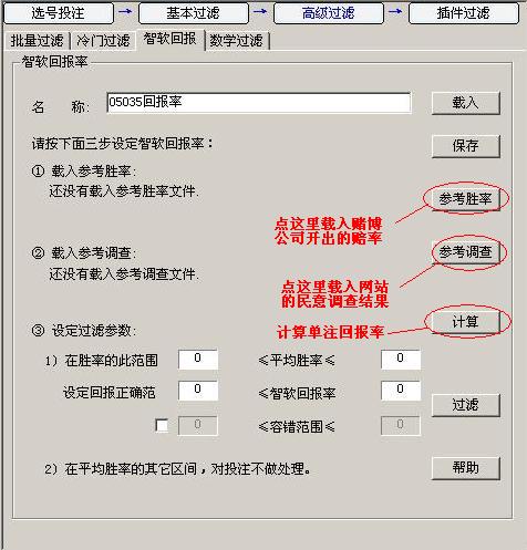 足彩310缩水过滤利器