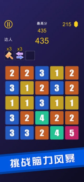 数字游戏智慧