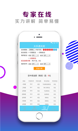 人工智能预测彩票app