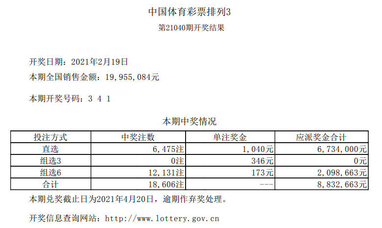 体育彩票开奖