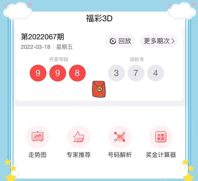 今晚3D开奖，试机号揭秘与期待今晚3d开奖号码试机号是多少