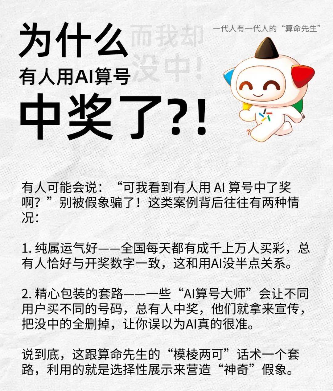 预测彩票中奖的科技迷思，理性与幻想的边界预测彩票中奖的软件有哪些