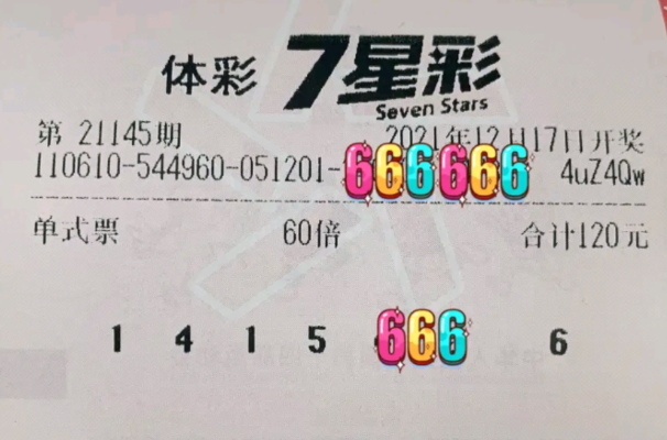 今晚七星彩开什么码？揭秘数字背后的奥秘与期待—理性看待彩票的娱乐价值与社会影响今晚七星彩开什么号码告诉我