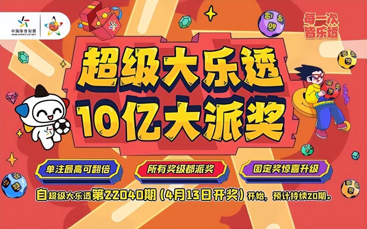 超级大乐透，2元一注的梦想与奇迹超级大乐透2元一注能中多少奖金