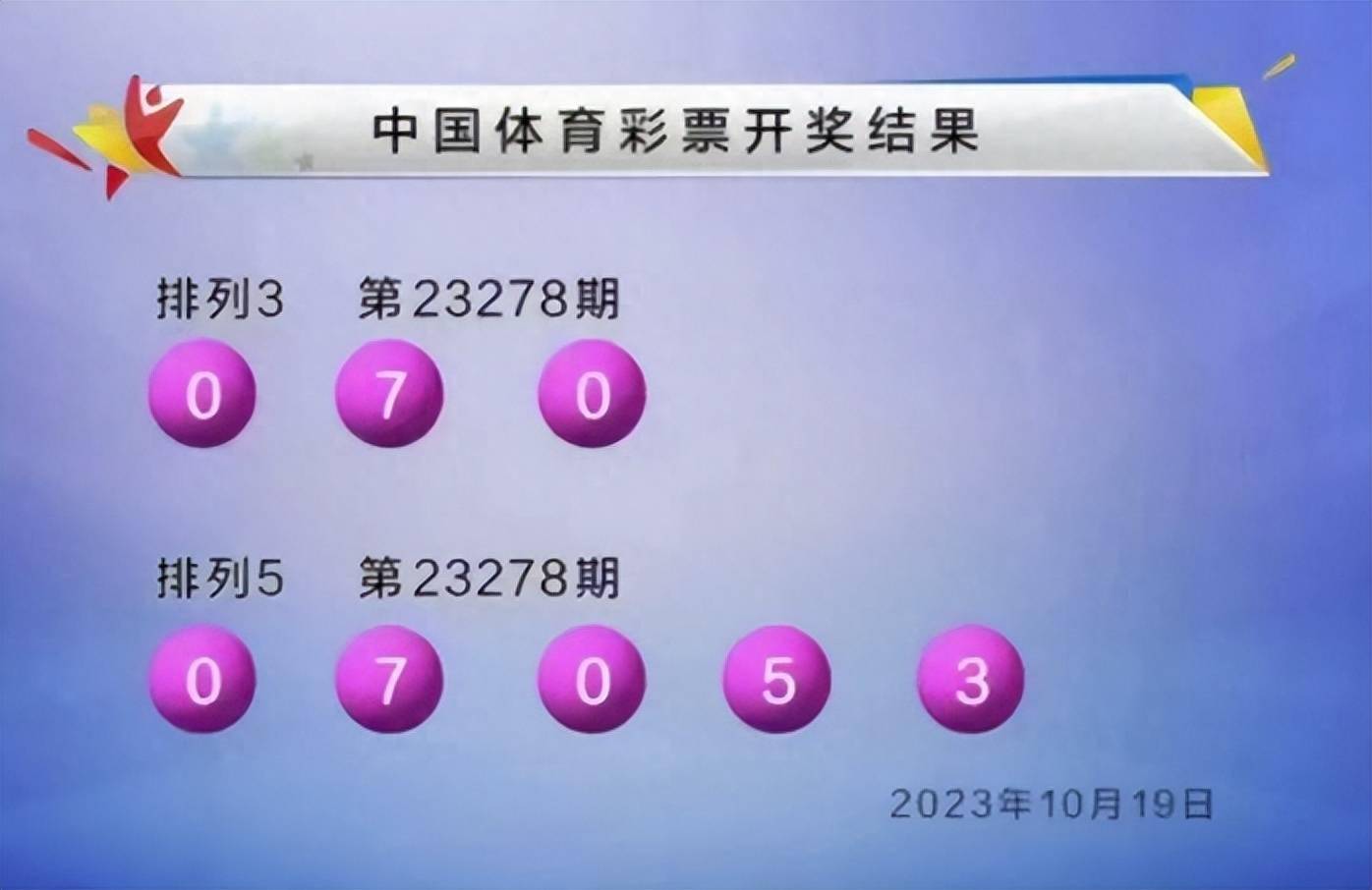 排列五