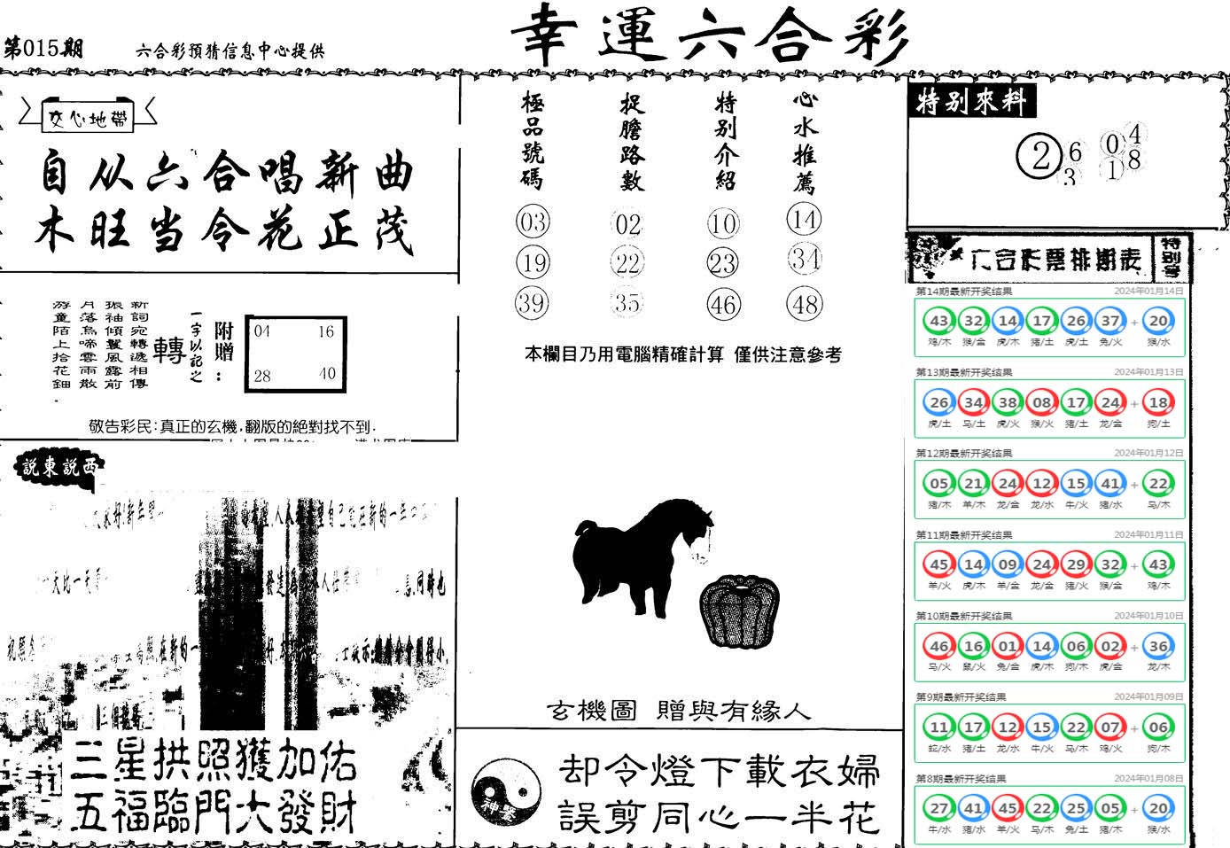 6合开奖，数字游戏中的幸运与智慧6合开奖网址