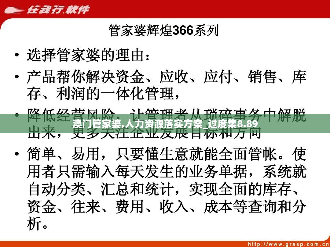 管家婆资料精准大全，解锁商业管理新境界的钥匙