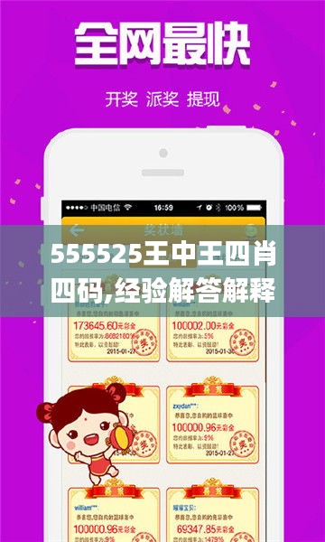 探索王中王的神秘世界，52.0论坛的深度解析王中王555525论坛2021