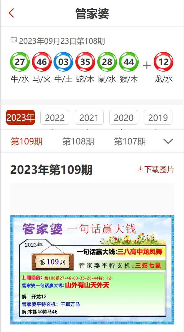 2043澳彩管家婆资料传真，揭秘数字时代的彩票新趋势