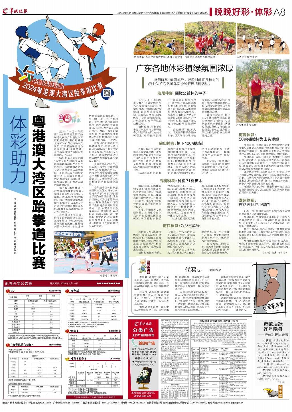 澳门天天六开彩