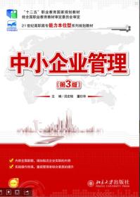 中小企业管理