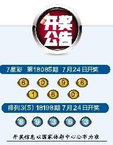 七位数开奖结果，揭秘数字背后的幸运与梦想七位数开奖结果今天i七位