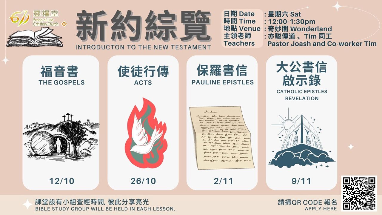 探访香港612生命灵粮堂，信仰的灯塔，心灵的归宿香港611灵粮堂晨祷